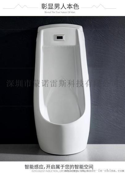 蒙诺雷斯9012落地式感应小便器