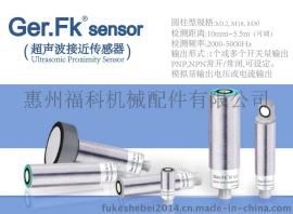 DC超声波接近开关,非金属检测超声波接近开关,宽度检测超声波传感器