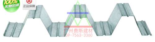广州费斯 供应 YX130-300-600 型和 YX113-256-768型 楼承板