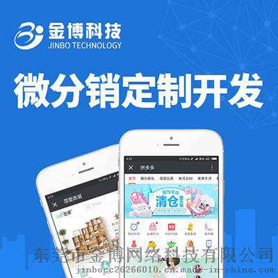 东莞金博app开发 东莞app软件开发 东莞手机app开发