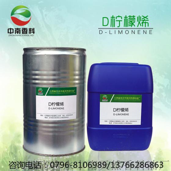 天然进口 国产 国标  D-柠檬烯