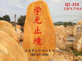 广东校训石，广东校训石