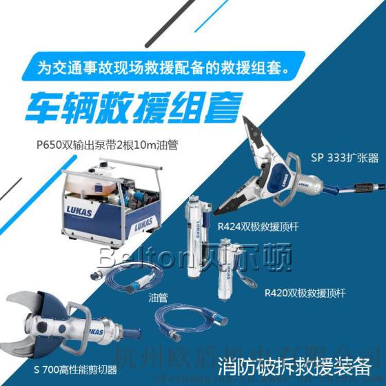 LUKAS_救援组套_车辆救援组套 德国进口 品牌代理
