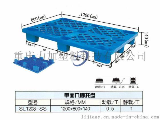 1208九脚网格托盘