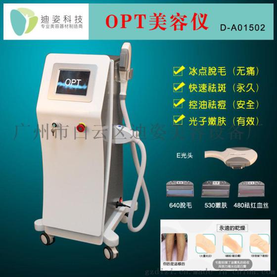 迪姿D-AO1502-B1厂家直销新款OPT脱毛美容仪器冰点无痛多功能激光祛斑黑脸娃娃美容院仪器