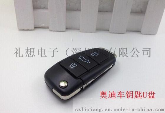 车钥匙U盘厂家，广告礼品U盘