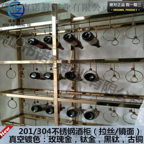 304镀色不锈钢酒柜/玫瑰金拉丝不锈钢酒架定做