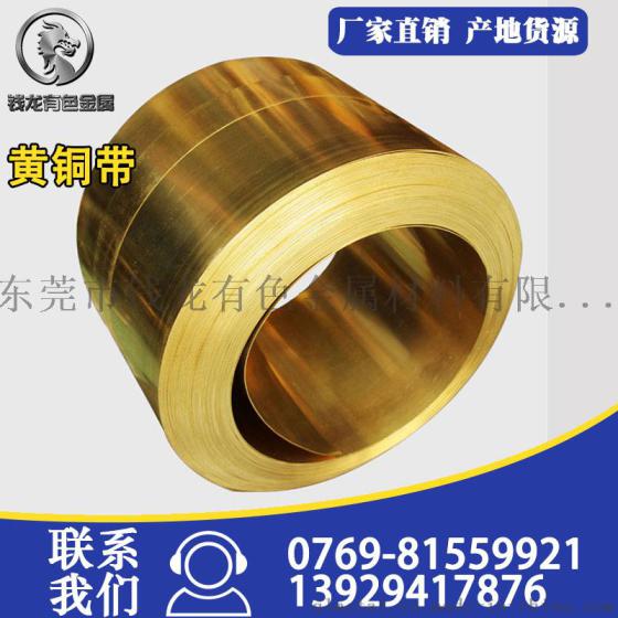 批发H68黄铜带 镜面黄铜带 国标现货H68黄铜带