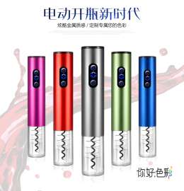 厂家直销充电电动开瓶器 彩盒装红酒自动启瓶器 电动开瓶器定制