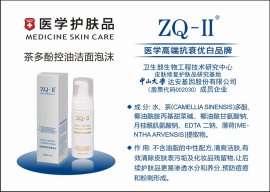 ZQ-II 茶多酚控油泡沫洁面乳150ml
