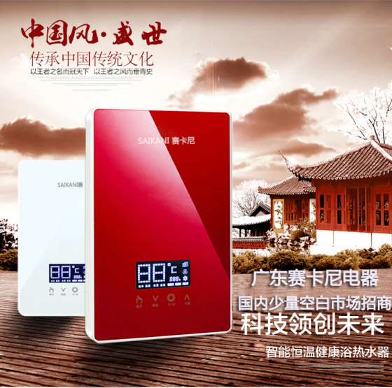 恒温热水器专业生产厂家“舒适沐浴 ”赛卡尼品牌电热水器