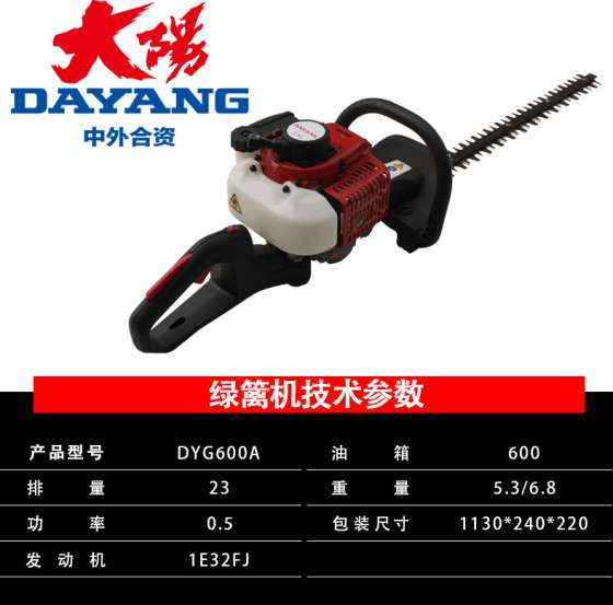 大阳 绿篱机绿篱剪.DYG600