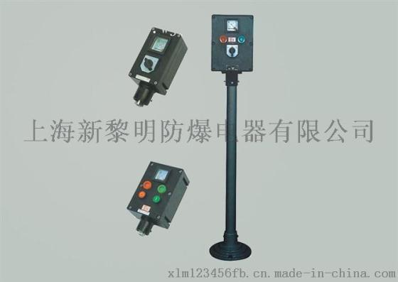 新黎明LCZ8030防爆防腐操作柱，防爆操作柱
