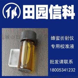 蜂蜜折射仪专用校准液油配件