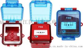 J-XAP-M-M500H手动报警按钮防水盒