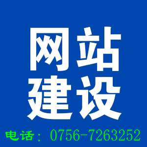 珠海香洲有什么做网站建设公司,珠海香洲做网站建设那里好 珠海做网站找哪家公司 珠海做网站可以选那个公司 珠海网站好公司是哪家