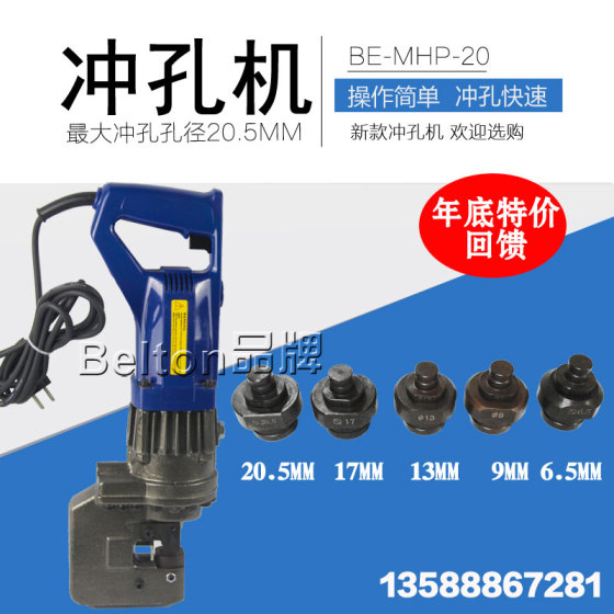 贝尔顿便携式液压冲孔机MHP-20 手提电动液压冲孔机