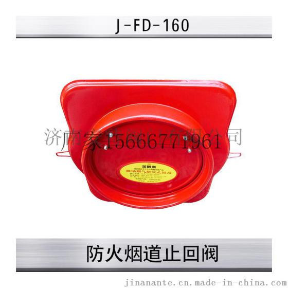 兰州防火烟道止回阀厂家直销， 烟道防火止回阀