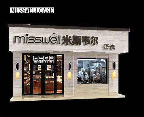 烘焙蛋糕店加盟,米斯韦尔用心 让你放心