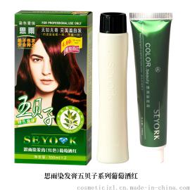 思雨染发膏日化热销染发葡萄酒红等共12种颜色100ml+100ml