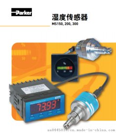 派克湿度传感器MS150, 200, 300/parker湿度传感器