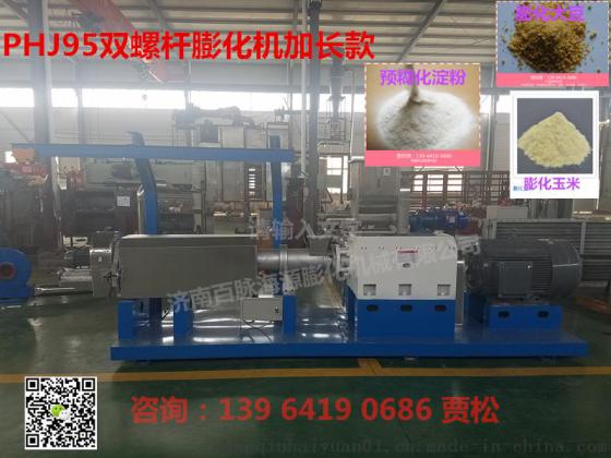 PHJ95双螺杆膨化机加长款貂狐饲料专用