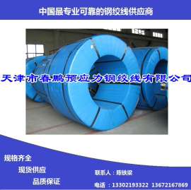 天津钢绞线_春鹏钢绞线质量服务无后顾之忧