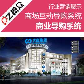 多媒体触摸自助查询商场楼层导购展厅展示一体机系统软件专业定制