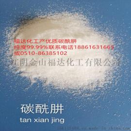 医药中间体植物生长调节剂除甲醛碳酰肼/卡巴肼厂家