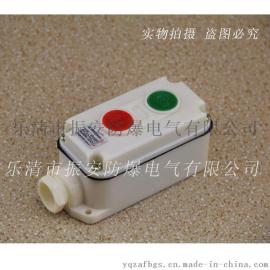 防爆控制按钮 LA5821系列控制按钮，按钮盒