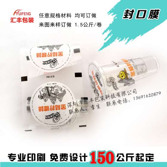 封口膜标签印刷厂家_深圳汇丰包装科技
