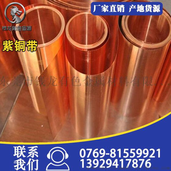 现货环保T2-M态紫铜带 耐热耐用紫铜带 宽大耐磨紫铜带
