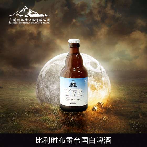 比利时进口白啤酒布雷帝国白啤酒Keizerrijk 330ml V-0090010
