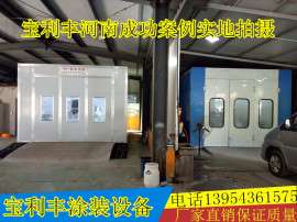 焦作 郑州 长葛汽修厂烤漆房 烤漆房过滤棉 大型异型家具喷烤漆房 喷漆房配置宝利丰质保一年