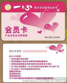 母婴店会员卡设计, 母婴店会员卡制作, 母婴店会员卡生产