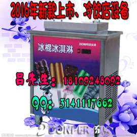 汉中哪里有卖冰棍机