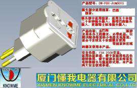 转换器（万用插座）(DW-PBR-AUM001S)