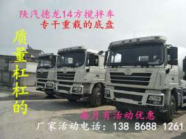 哪里有生产陕汽德龙14方混凝土搅拌车 找14方搅拌车 找二手搅拌车