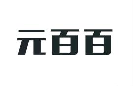 不限额的无卡支付 只有元百百 欢迎咨询牛总 免费领码