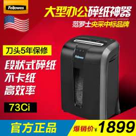 范罗士助力G20峰会，惠及全国职场办公群体 电动静音微粒碎纸 粉碎机73Ci