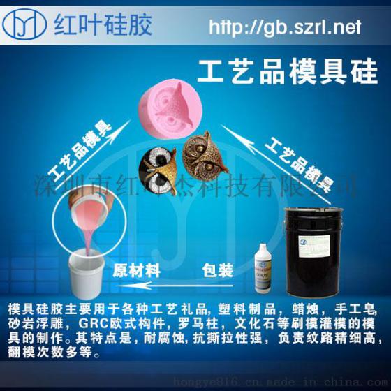 树脂工艺模型专用硅胶