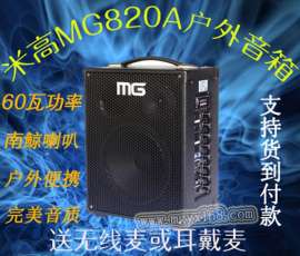 供应米高MG820A婚庆表演音响拉杆便携音响