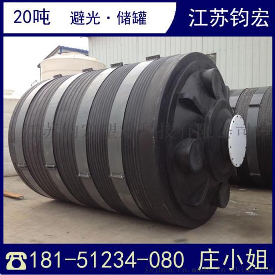 20立方工业储罐  钧宏20吨滚塑水塔供应