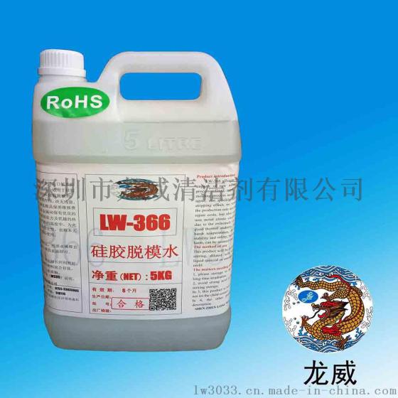 龙威LW－366硅胶脱模剂