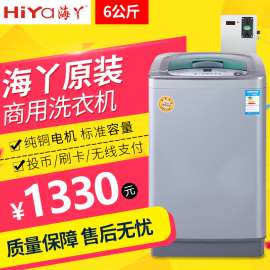 海Y6公斤原装洗衣机 100%纯铜电机公寓宿舍自助投币洗衣机