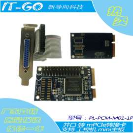 Mini pcie并口转接卡 mini pcie 转 并口25针打印机接口扩展卡