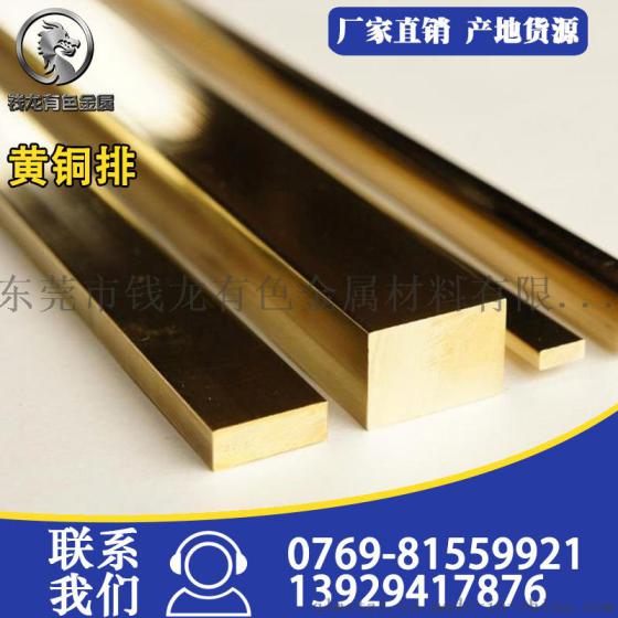 H70-1锡黄铜排 易焊接黄铜扁条现货 变压器镀锡黄铜排
