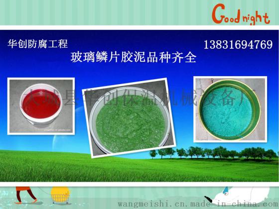 酚醛环氧乙烯基玻璃鳞片胶泥防腐环境