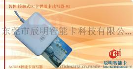 二次开发SLE4442\SLE4428卡读写器 接触式ACR38智能读写器 USB接口