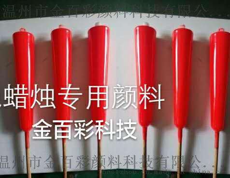 供应金百彩荧光大红TY530高温荧光颜料红包蜡烛用的颜料